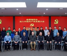 生命学院召开杨雪瑞长聘副教授入党发展会