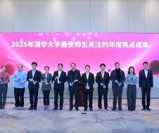 生命学院刘玉乐团队成果获评&ldquo;2025清华最受师生关注十大亮点成果&rdquo;